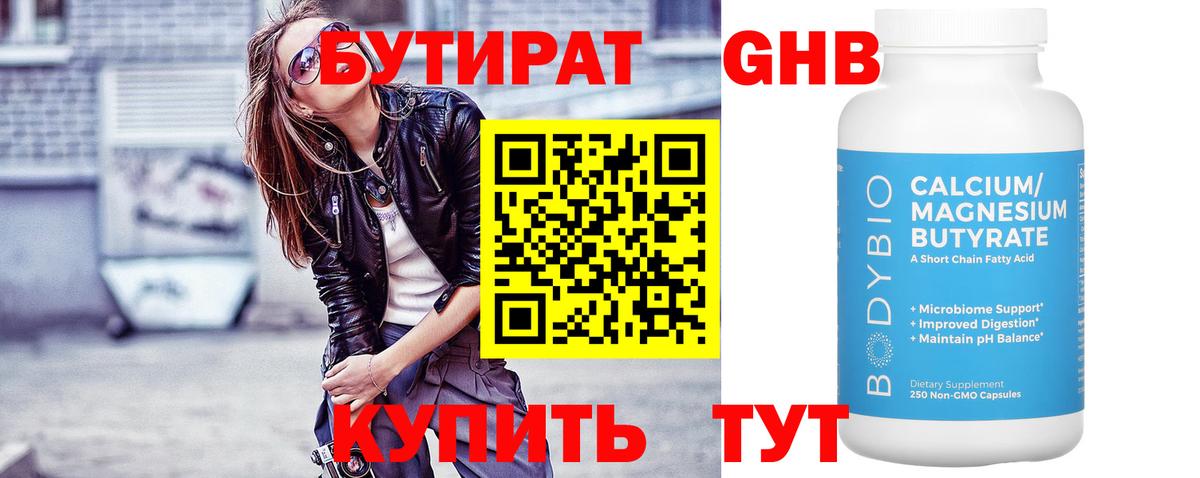 БУТИРАТ BDO 33% Махачкала