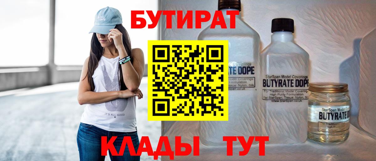 Махачкала  БУТИРАТ вода  Вход с VPN 