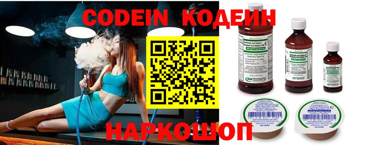 Кодеиновый сироп Lean Purple Drank Махачкала