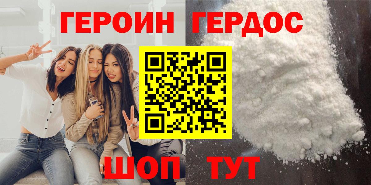 Махачкала  ГЕРОИН  Вход с VPN  ГЕРОИН белый 