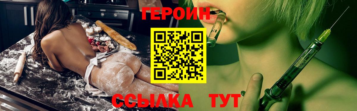 ГЕРОИН Heroin Махачкала