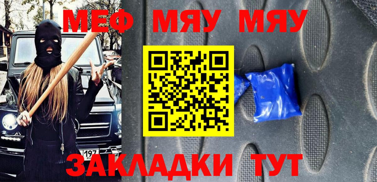 Меф мяу мяу  МЯУ-МЯУ мяу мяу  МЯУ-МЯУ  Вход с VPN  Махачкала 