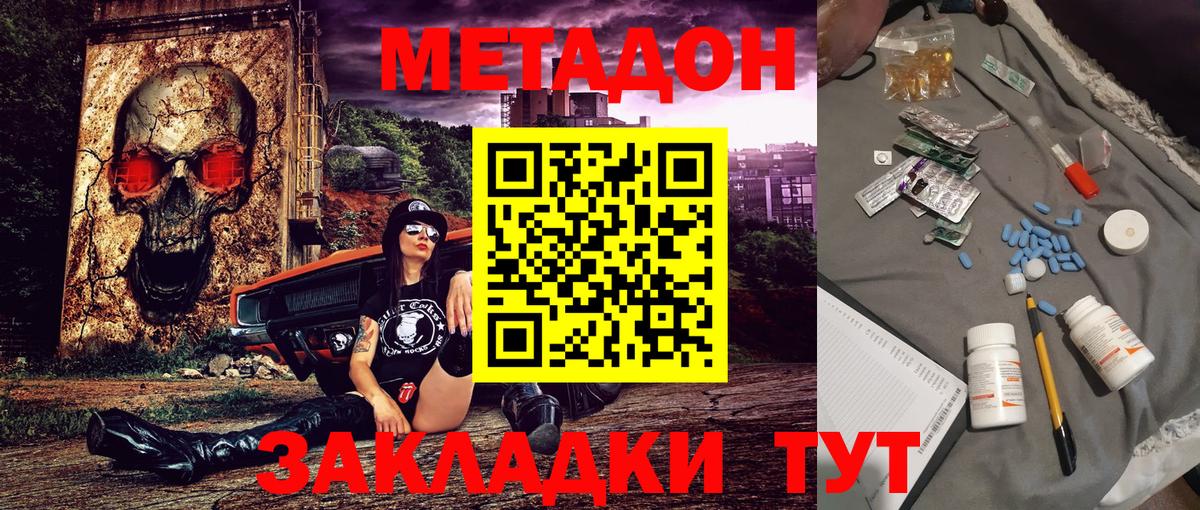 МЕТАДОН мёд Махачкала