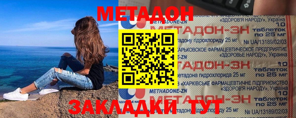 Метадон methadone  даркнет формула  МЕТАДОН белоснежный  Махачкала  Вход с VPN 