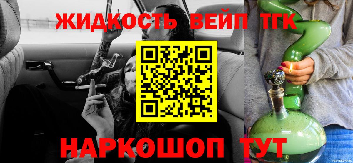 ТГК вейп с тгк Махачкала